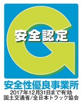Gマーク2017